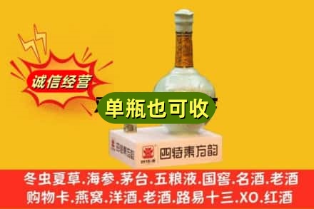 和田市回收四特酒