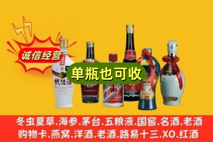 和田市回收名酒