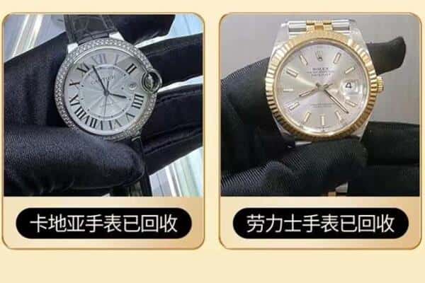 和田市回收卡地亚劳力士手表.jpg